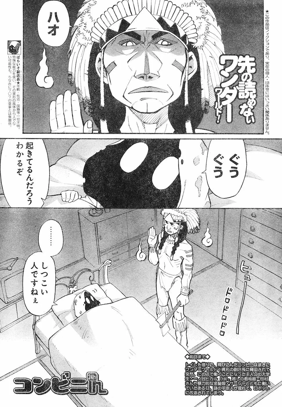 ヤングチャンピオン烈 Vol.04 Page.23