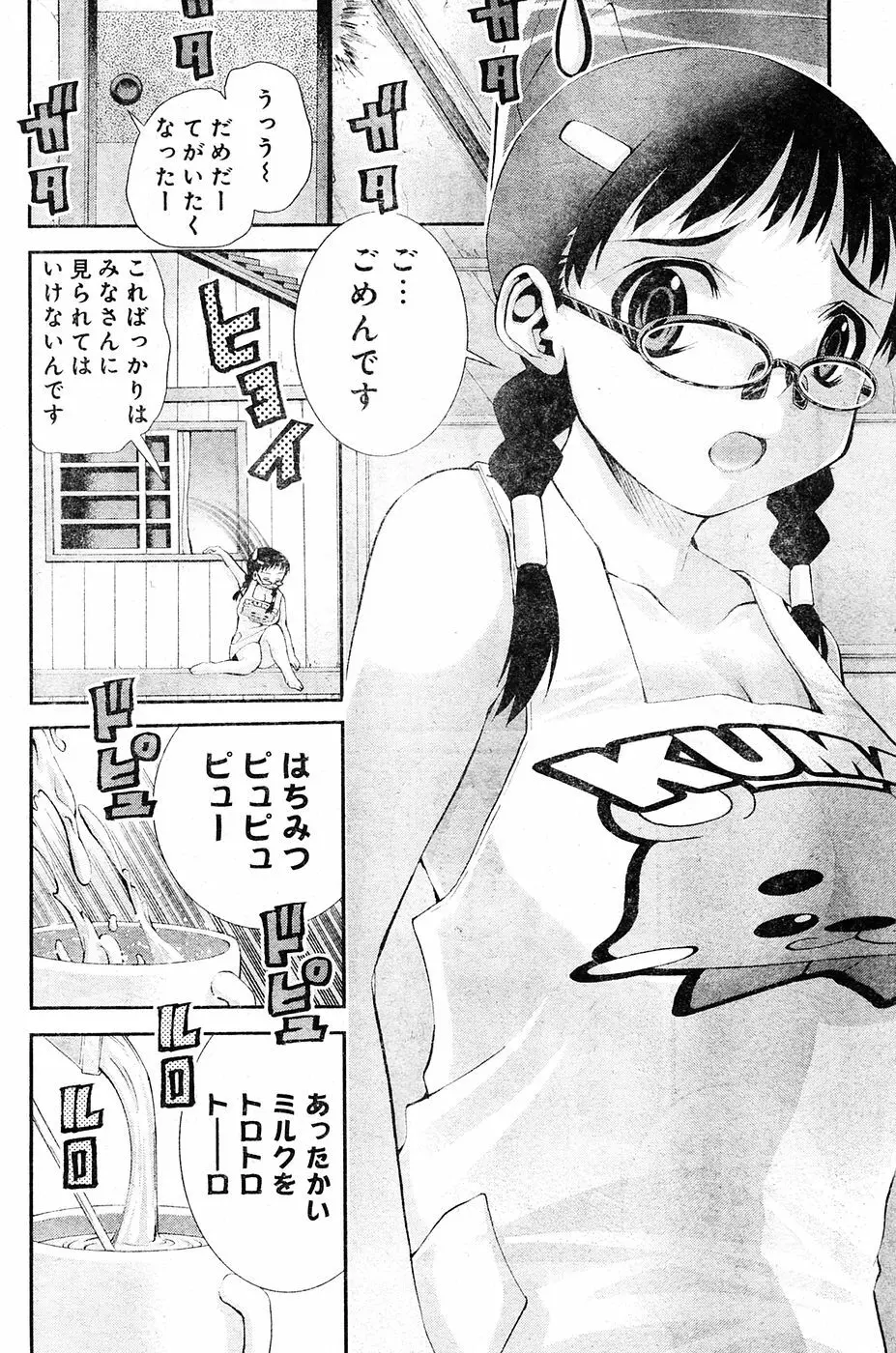 ヤングチャンピオン烈 Vol.04 Page.230