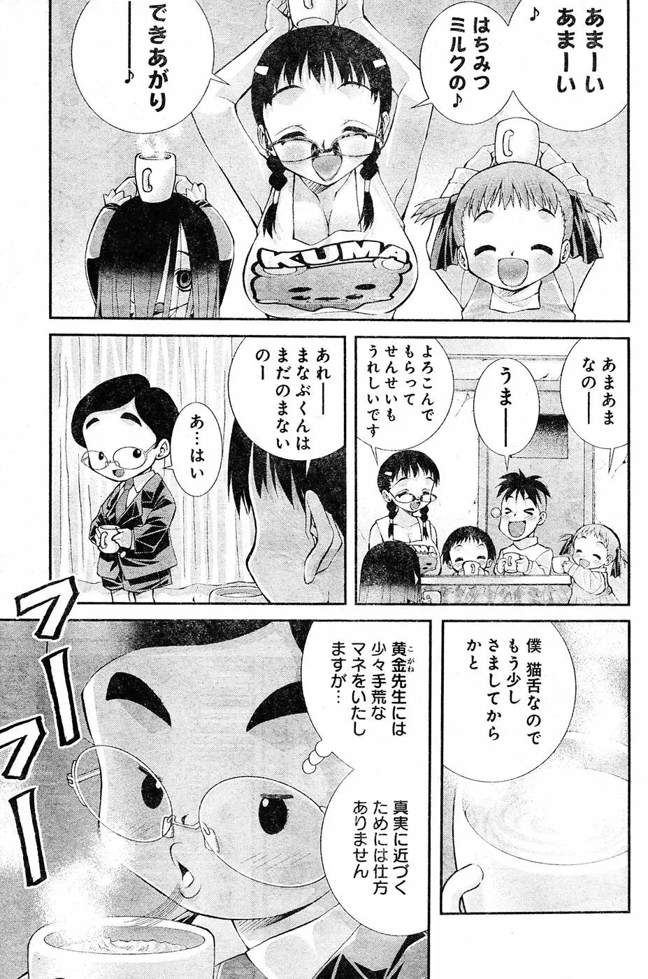 ヤングチャンピオン烈 Vol.04 Page.231