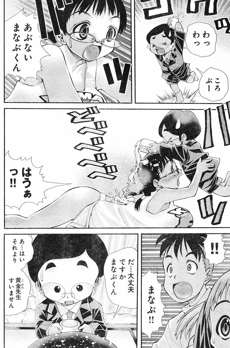 ヤングチャンピオン烈 Vol.04 Page.232