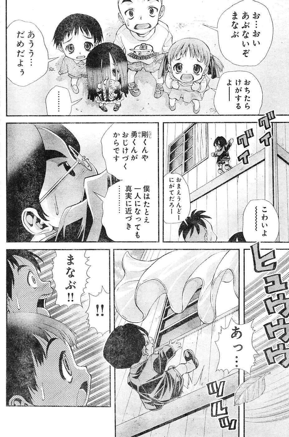 ヤングチャンピオン烈 Vol.04 Page.236