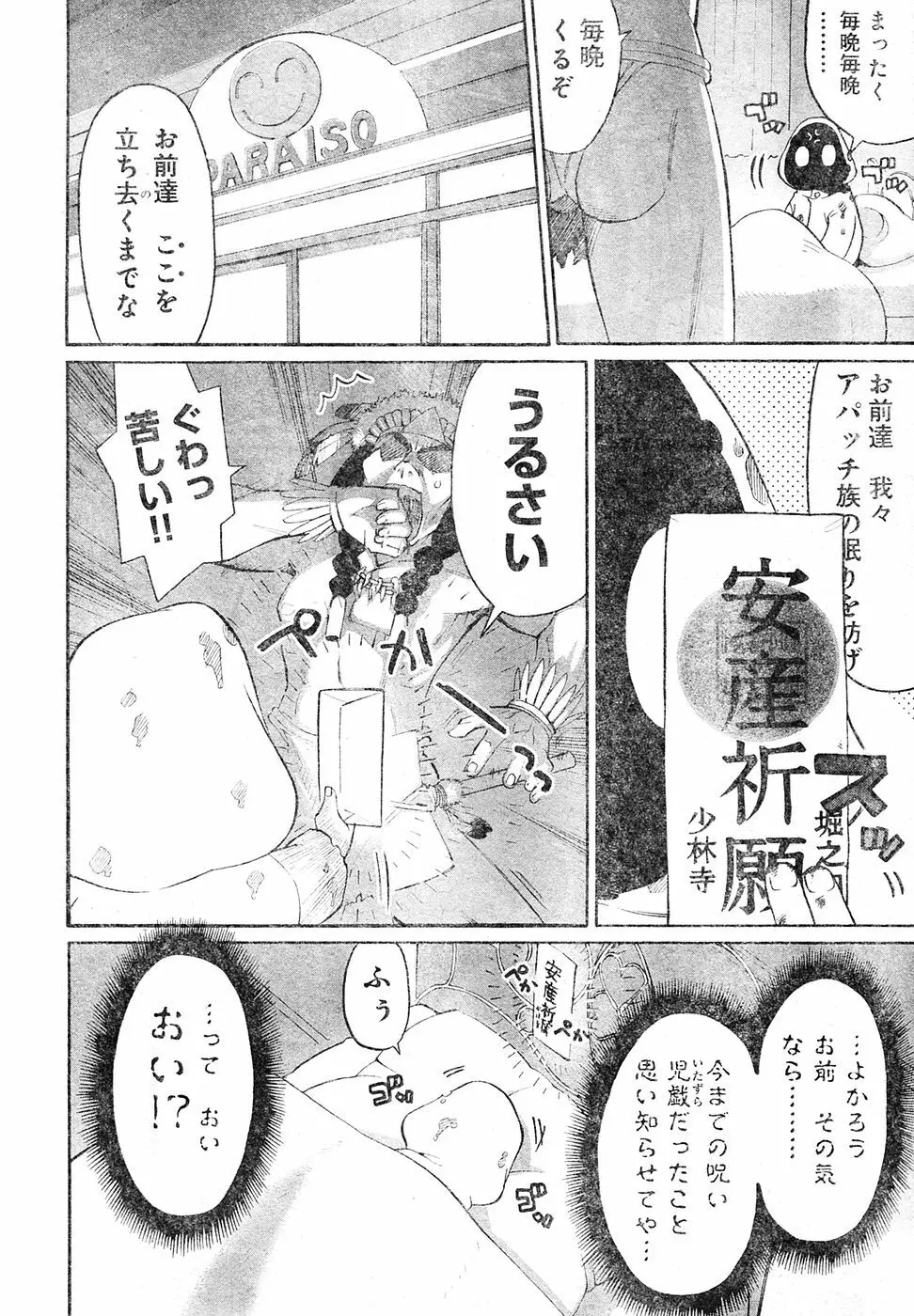 ヤングチャンピオン烈 Vol.04 Page.24