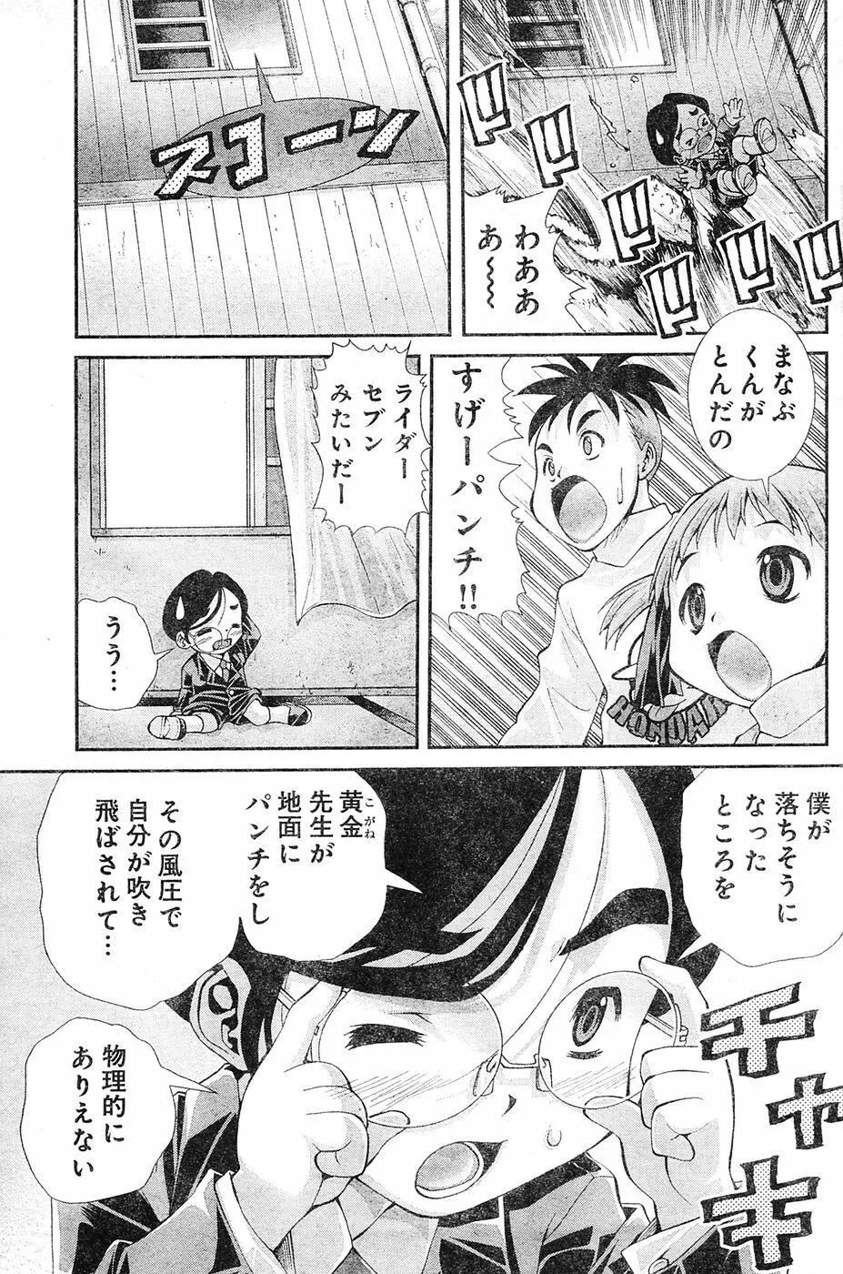 ヤングチャンピオン烈 Vol.04 Page.241