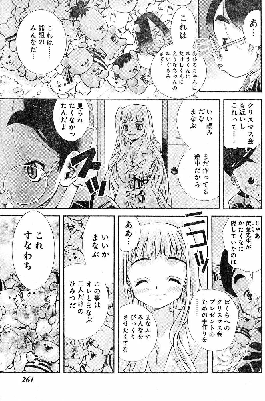 ヤングチャンピオン烈 Vol.04 Page.243