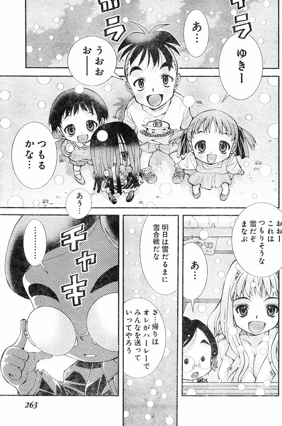 ヤングチャンピオン烈 Vol.04 Page.245