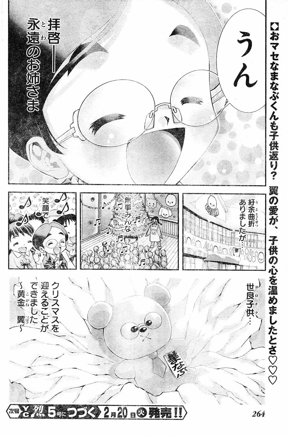 ヤングチャンピオン烈 Vol.04 Page.246