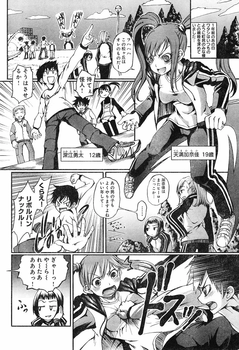 ヤングチャンピオン烈 Vol.04 Page.250