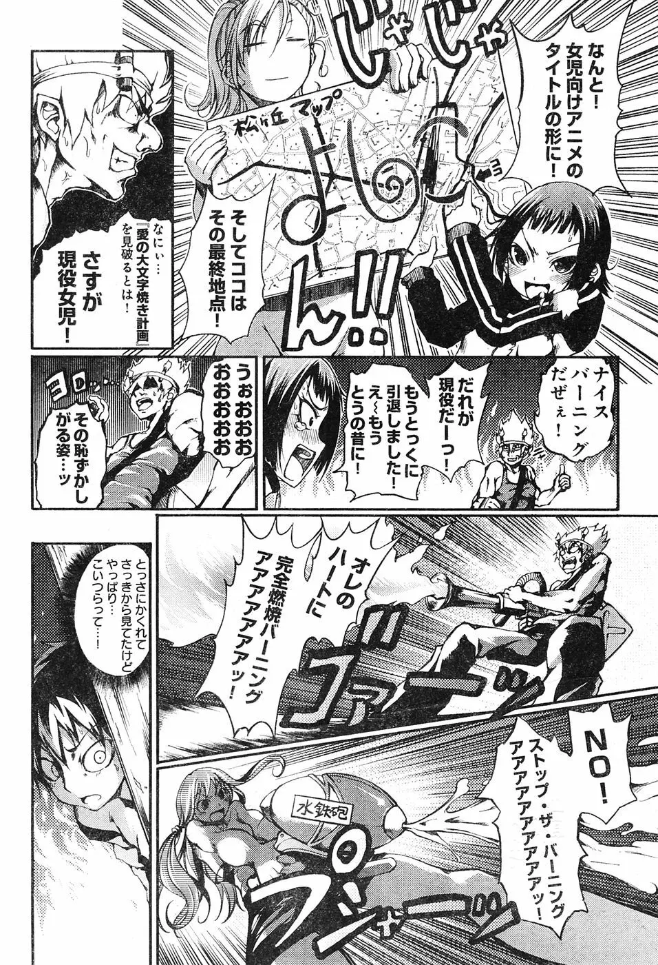 ヤングチャンピオン烈 Vol.04 Page.258