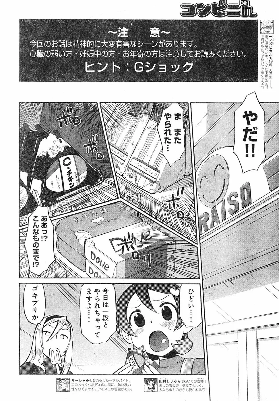 ヤングチャンピオン烈 Vol.04 Page.26