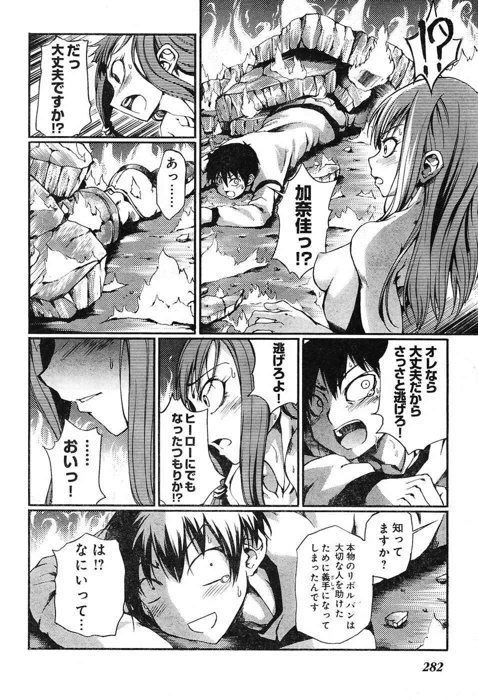 ヤングチャンピオン烈 Vol.04 Page.262