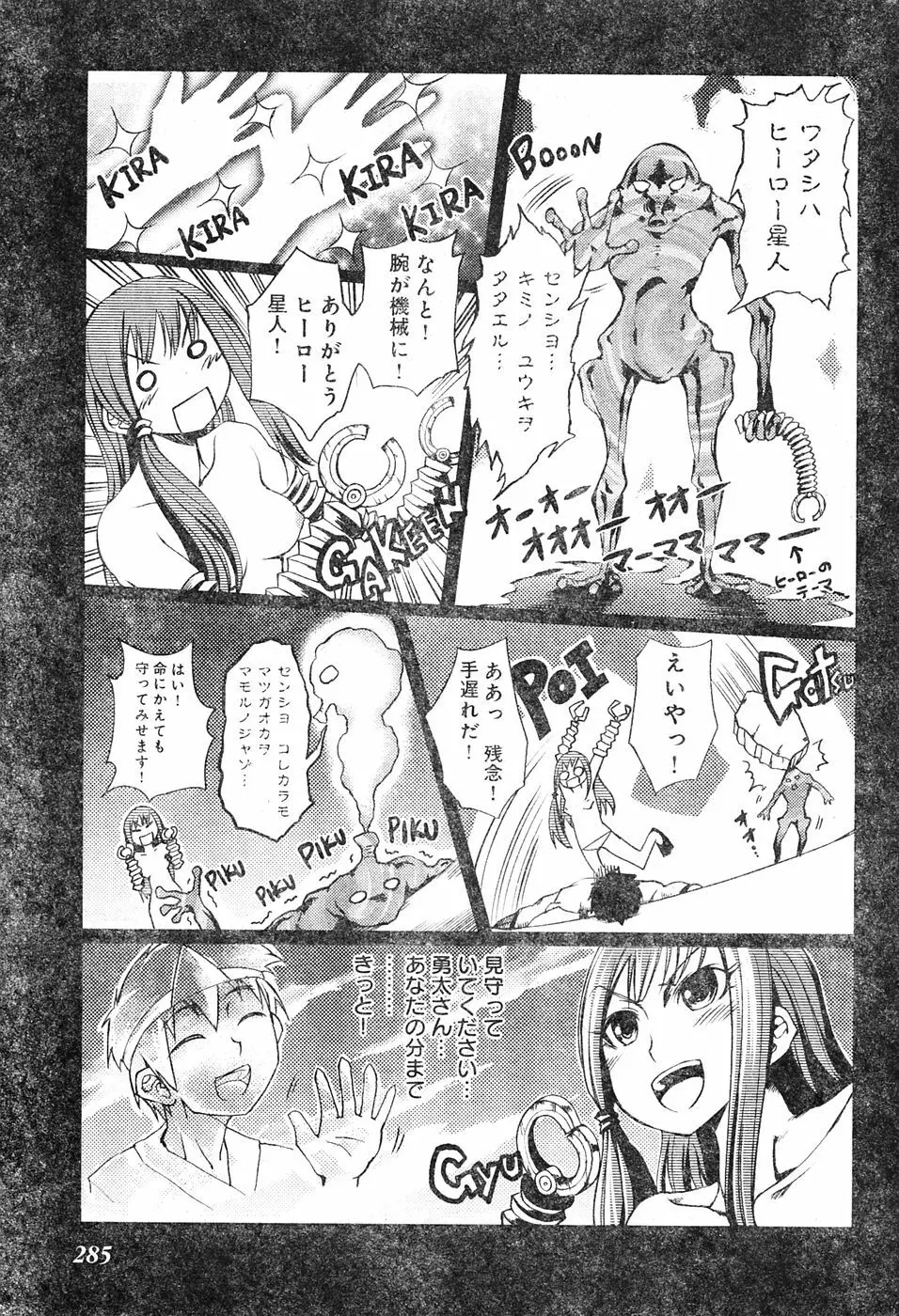ヤングチャンピオン烈 Vol.04 Page.265