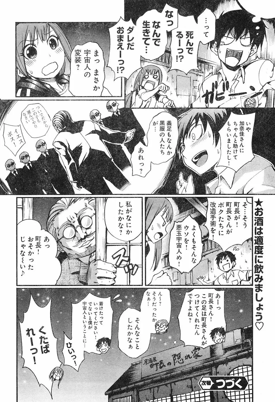 ヤングチャンピオン烈 Vol.04 Page.266