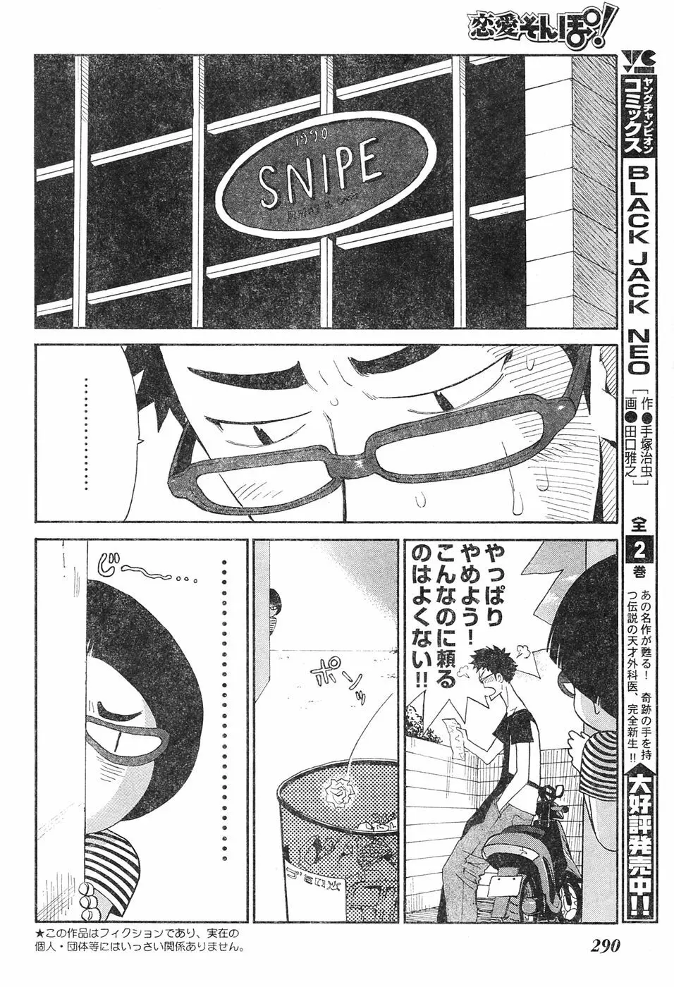ヤングチャンピオン烈 Vol.04 Page.270