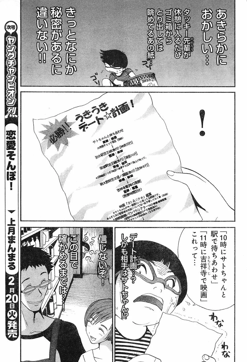 ヤングチャンピオン烈 Vol.04 Page.271