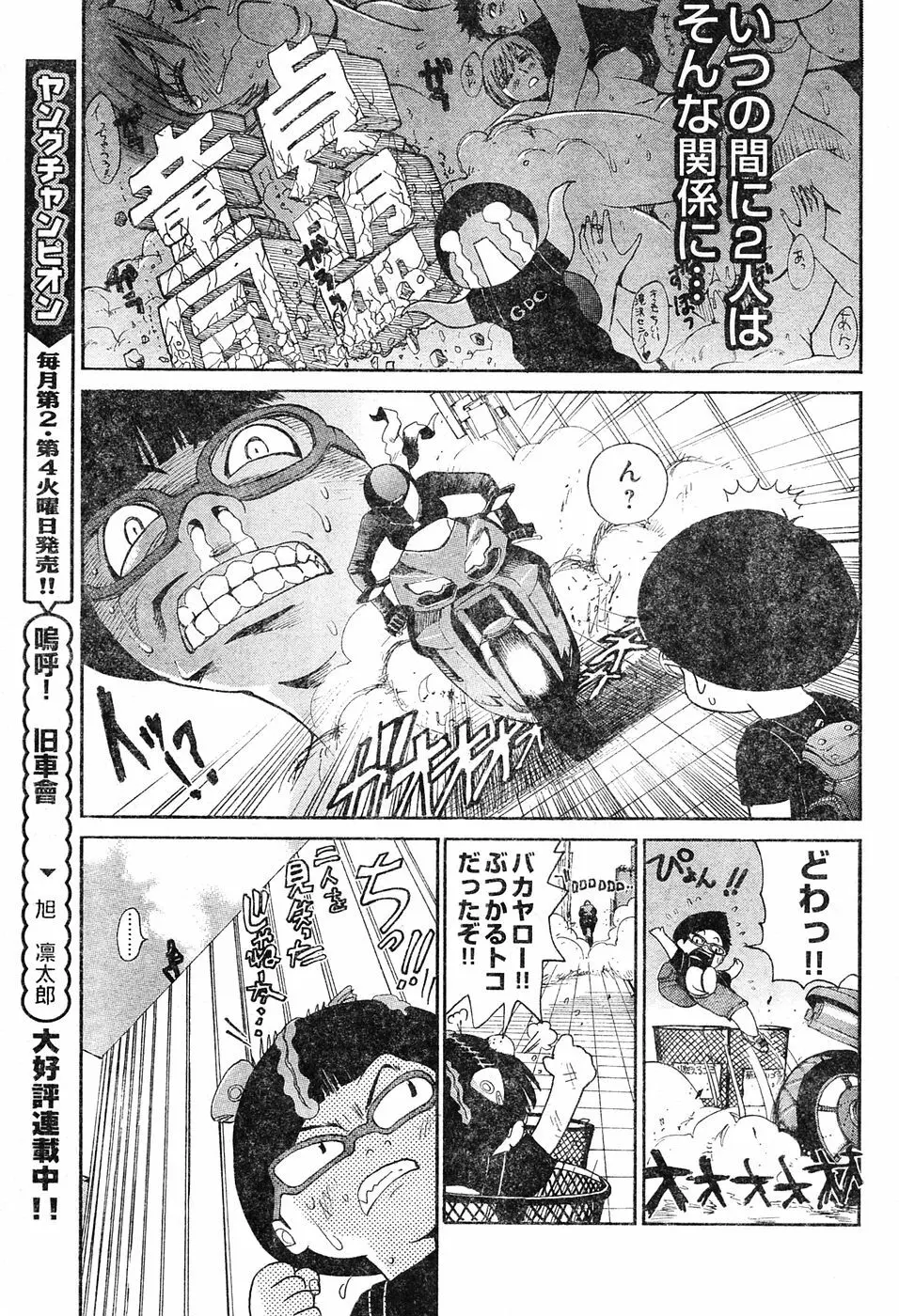 ヤングチャンピオン烈 Vol.04 Page.273