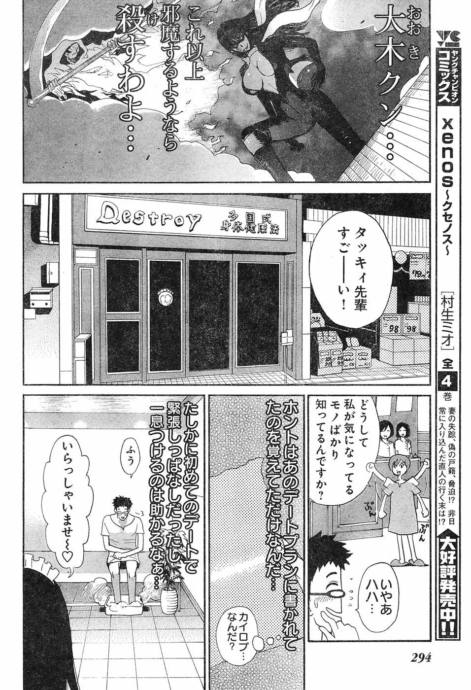 ヤングチャンピオン烈 Vol.04 Page.274