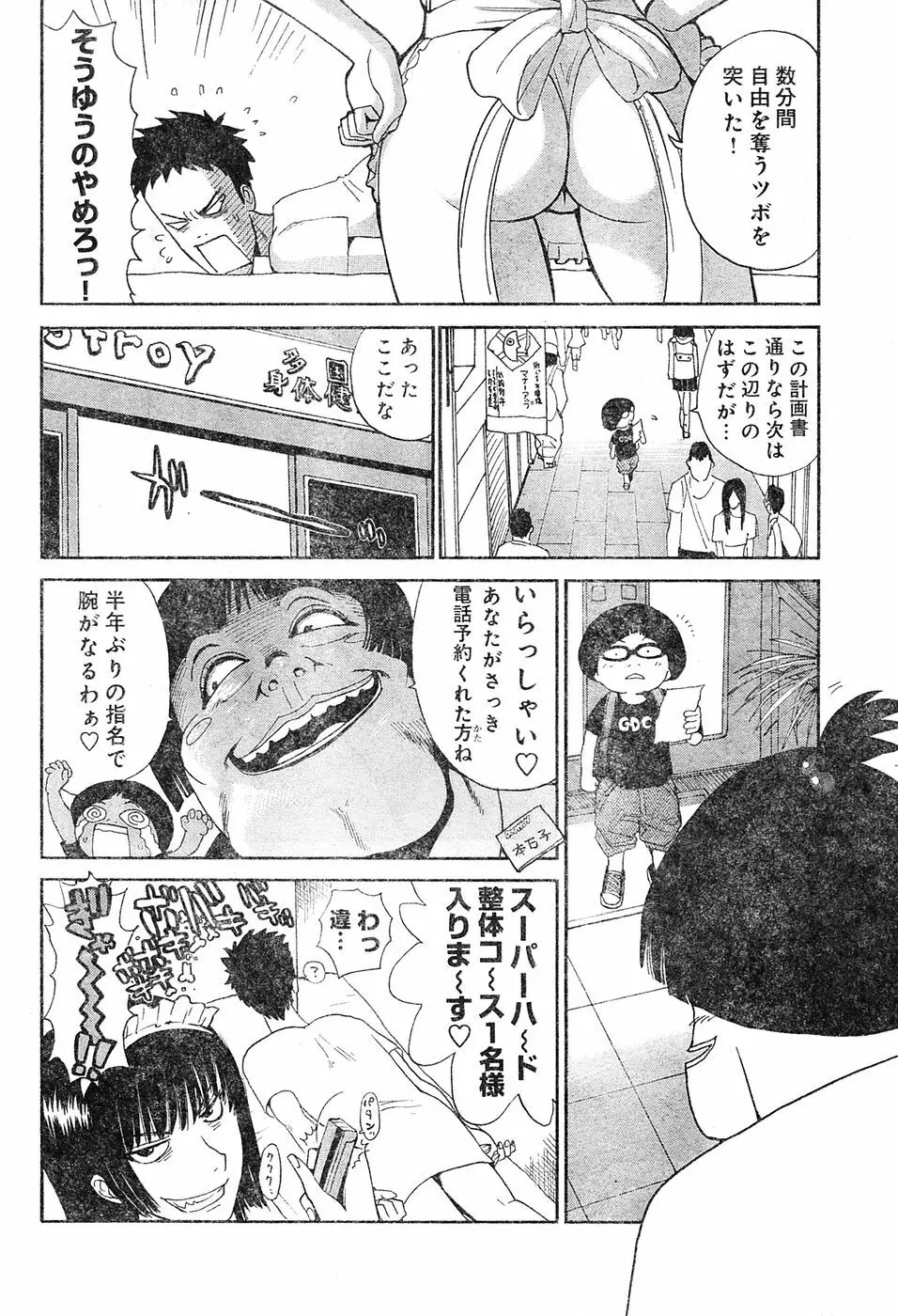 ヤングチャンピオン烈 Vol.04 Page.276