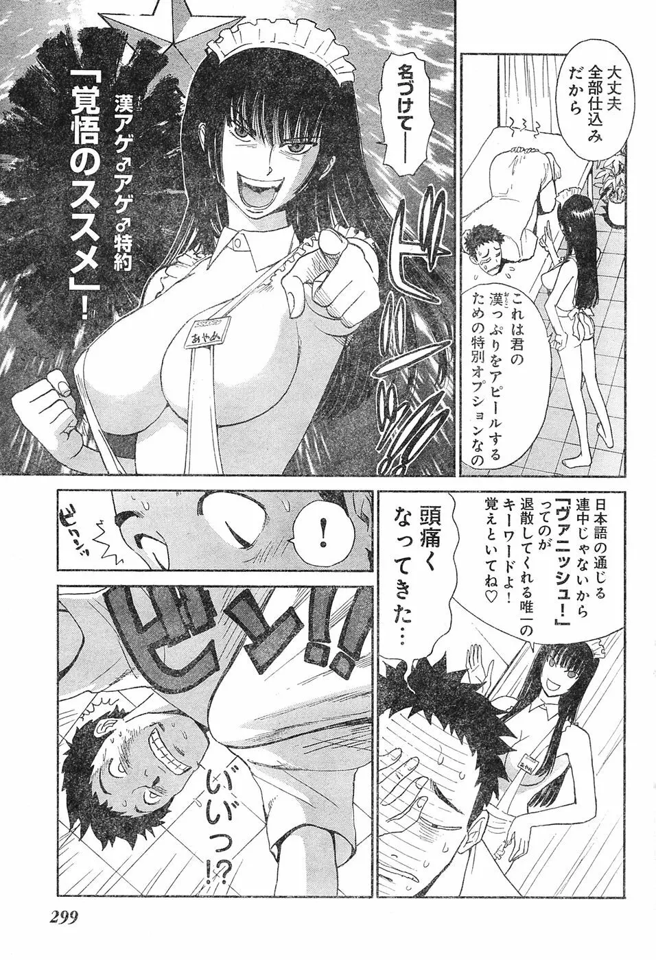ヤングチャンピオン烈 Vol.04 Page.279