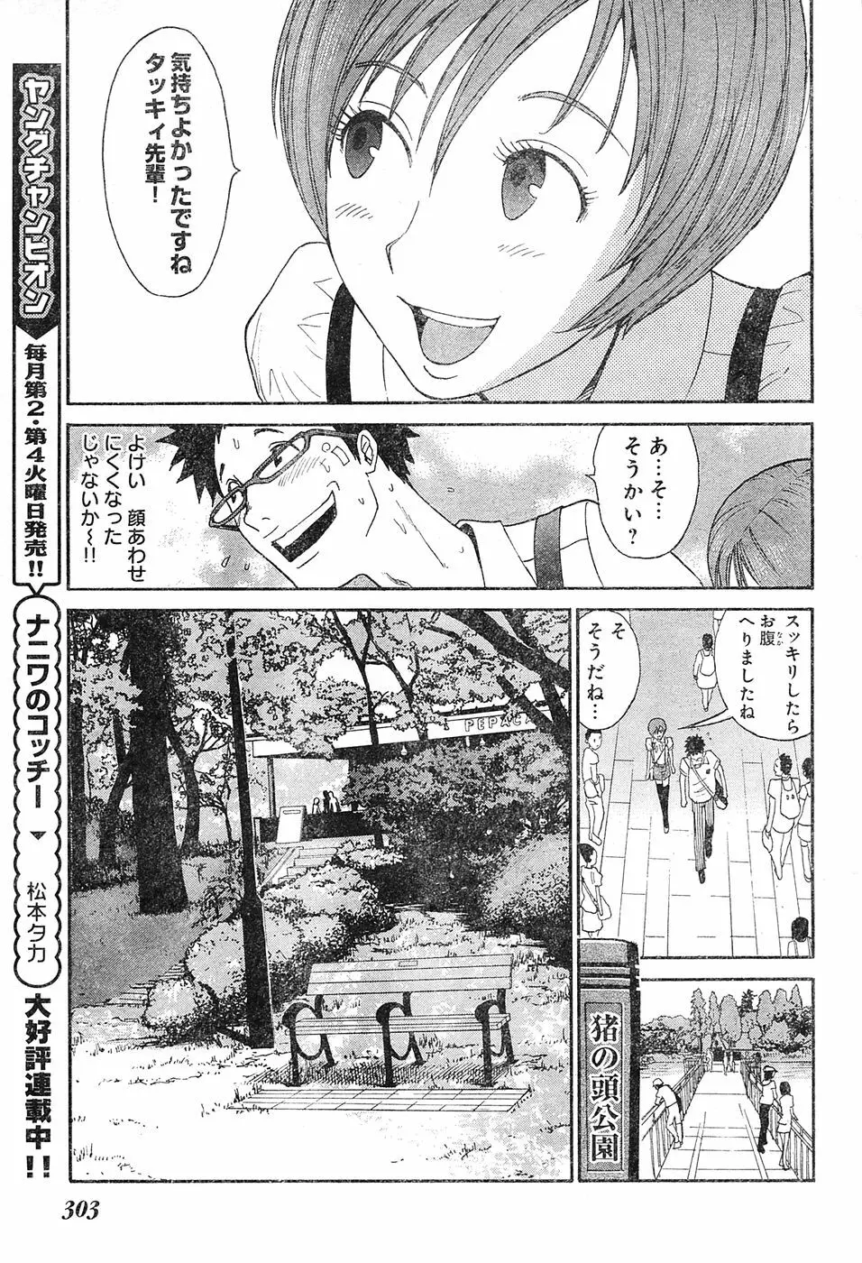 ヤングチャンピオン烈 Vol.04 Page.283