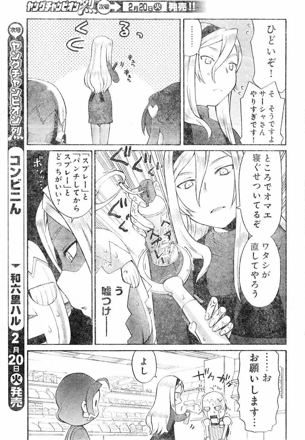 ヤングチャンピオン烈 Vol.04 Page.29