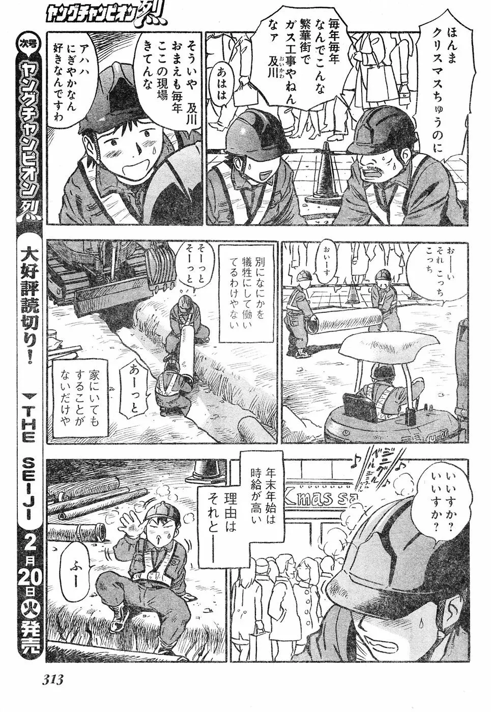 ヤングチャンピオン烈 Vol.04 Page.292