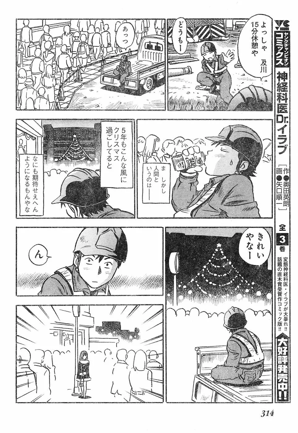 ヤングチャンピオン烈 Vol.04 Page.293