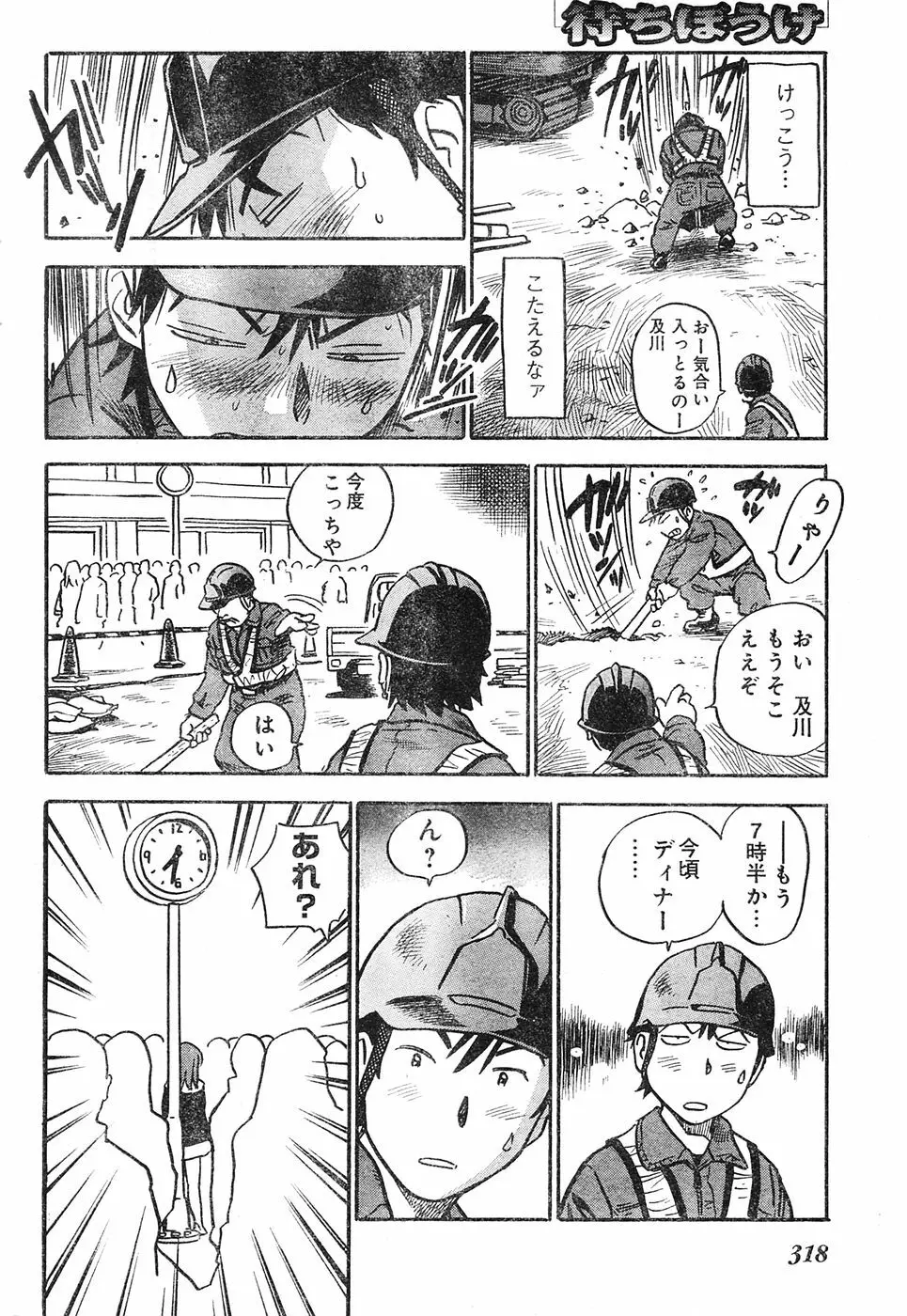 ヤングチャンピオン烈 Vol.04 Page.297