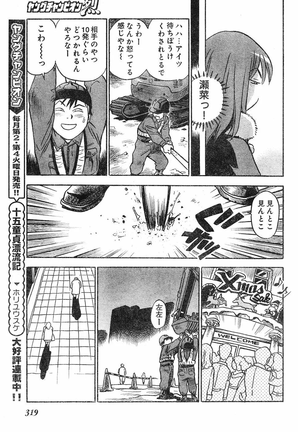 ヤングチャンピオン烈 Vol.04 Page.298