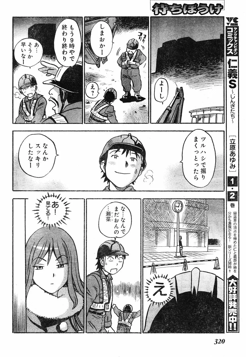 ヤングチャンピオン烈 Vol.04 Page.299