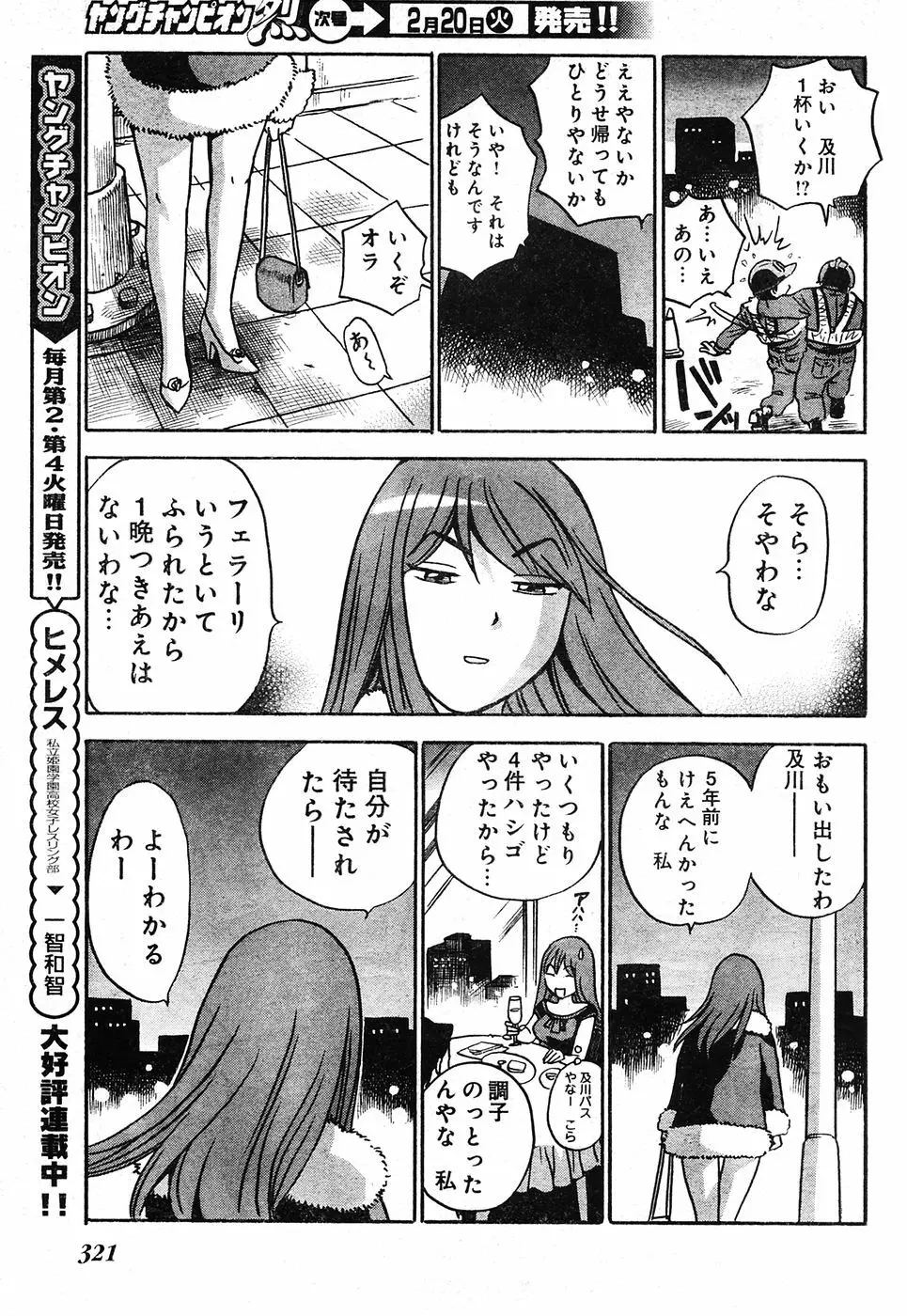 ヤングチャンピオン烈 Vol.04 Page.300