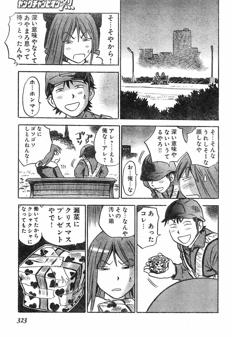 ヤングチャンピオン烈 Vol.04 Page.302