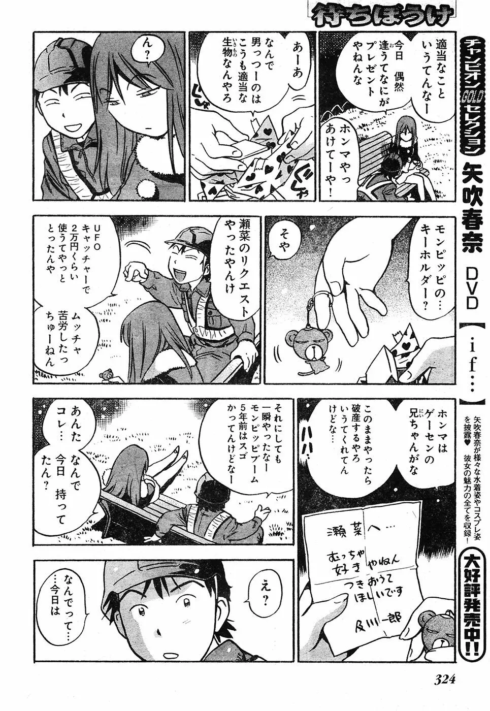 ヤングチャンピオン烈 Vol.04 Page.303