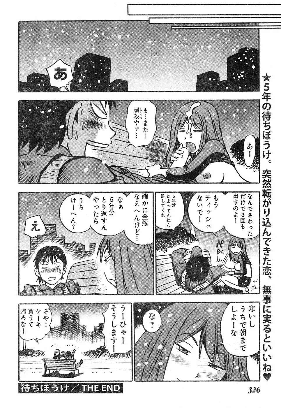 ヤングチャンピオン烈 Vol.04 Page.305