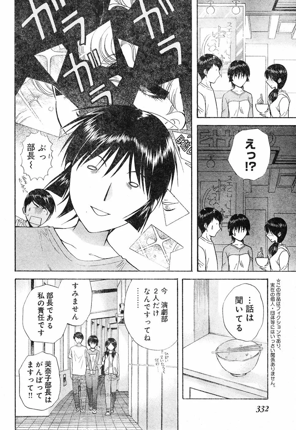 ヤングチャンピオン烈 Vol.04 Page.310