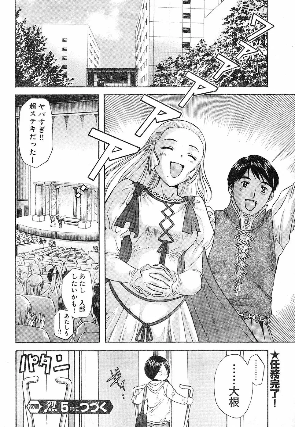ヤングチャンピオン烈 Vol.04 Page.324