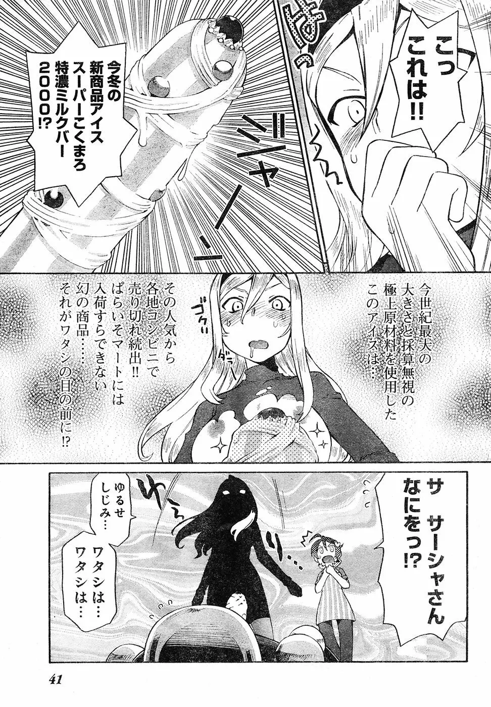 ヤングチャンピオン烈 Vol.04 Page.35