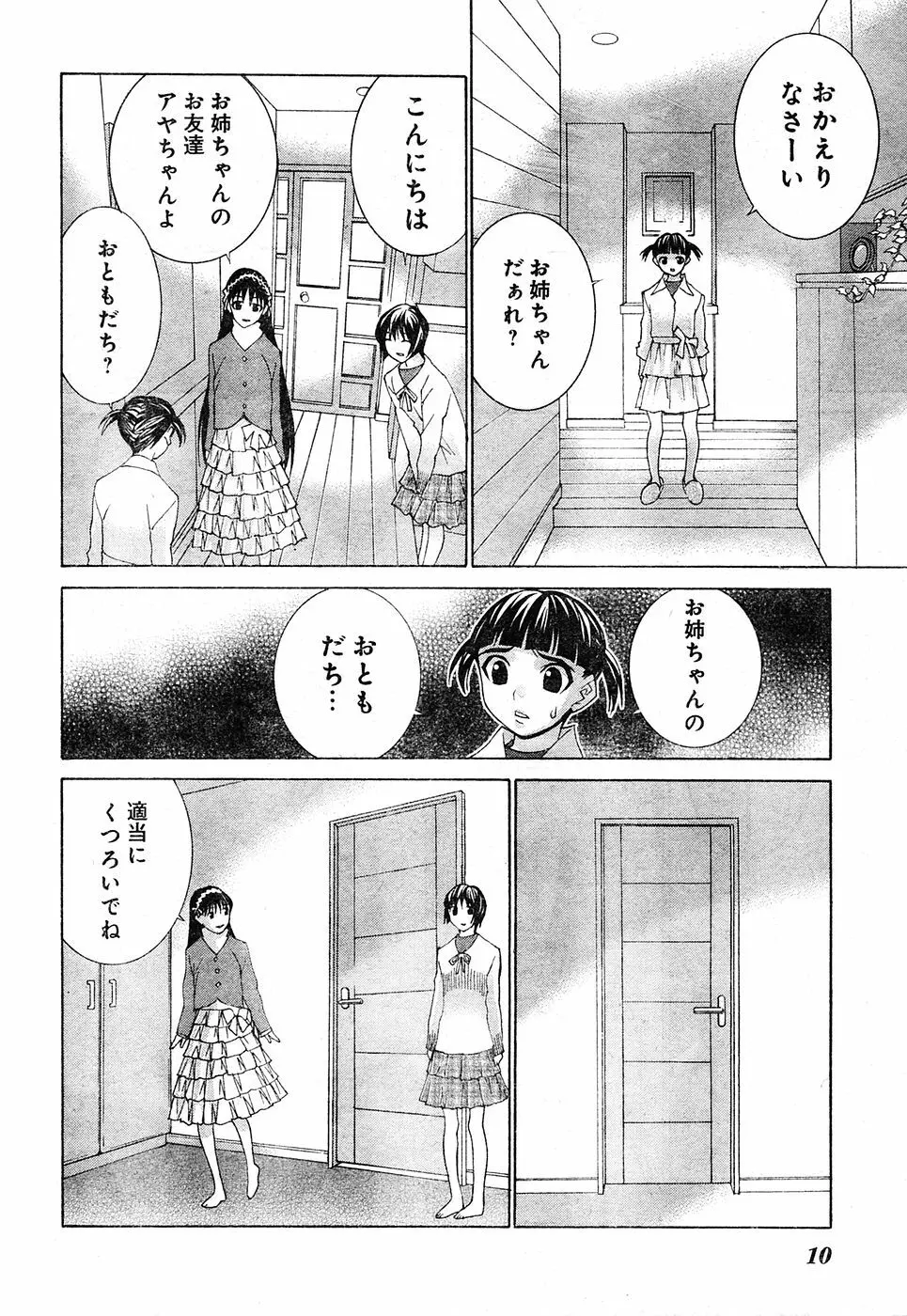 ヤングチャンピオン烈 Vol.04 Page.4
