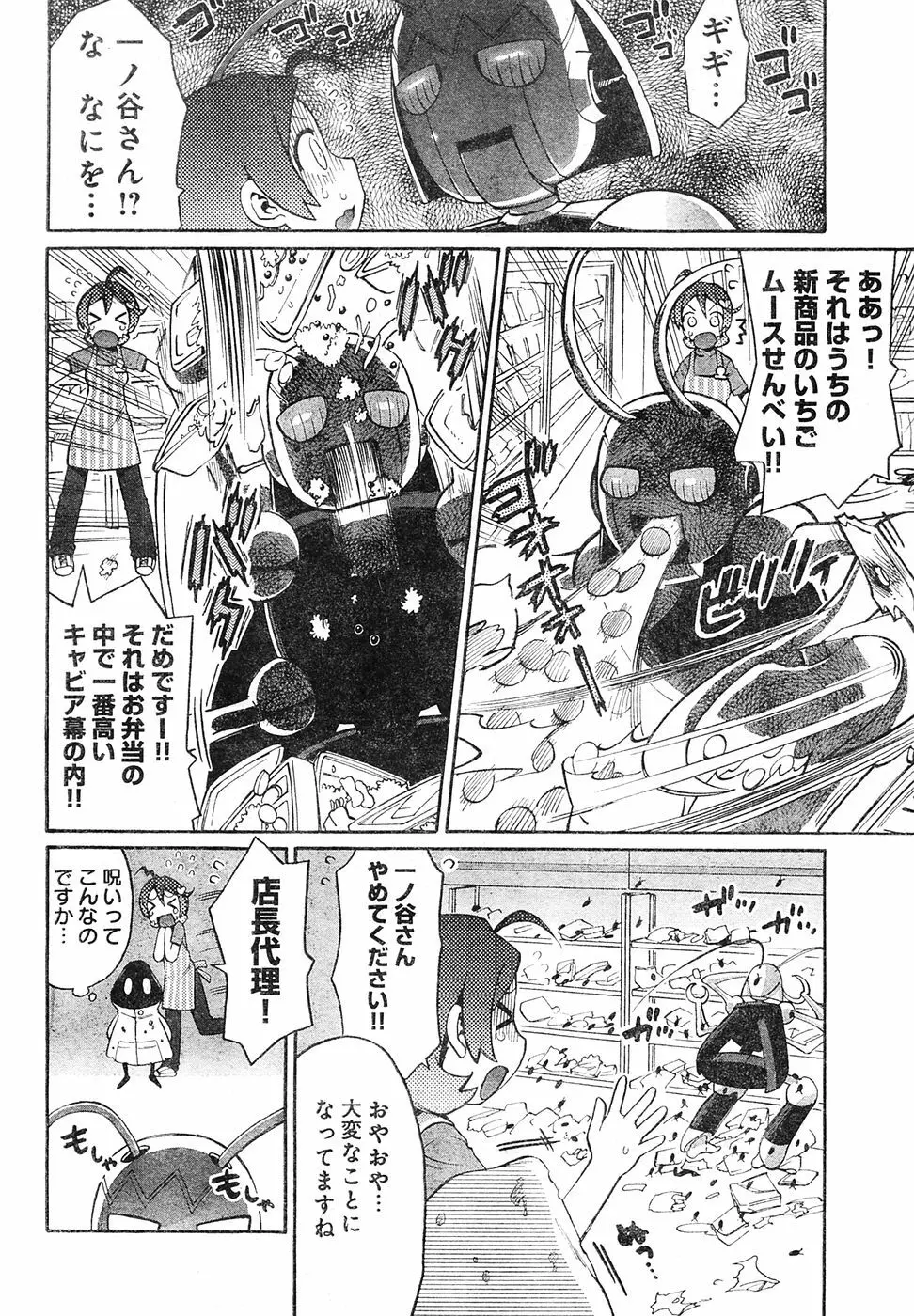ヤングチャンピオン烈 Vol.04 Page.41