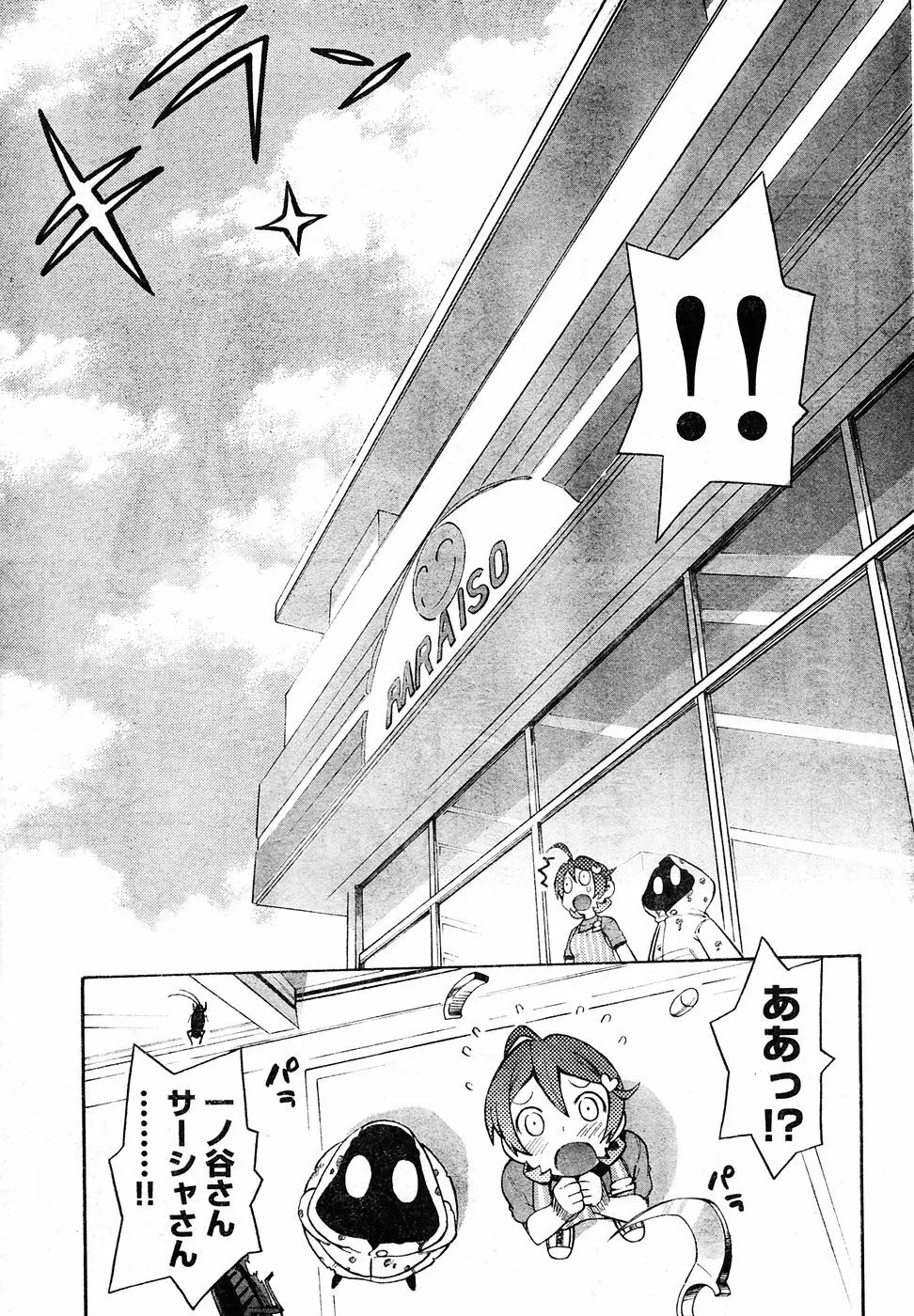 ヤングチャンピオン烈 Vol.04 Page.44
