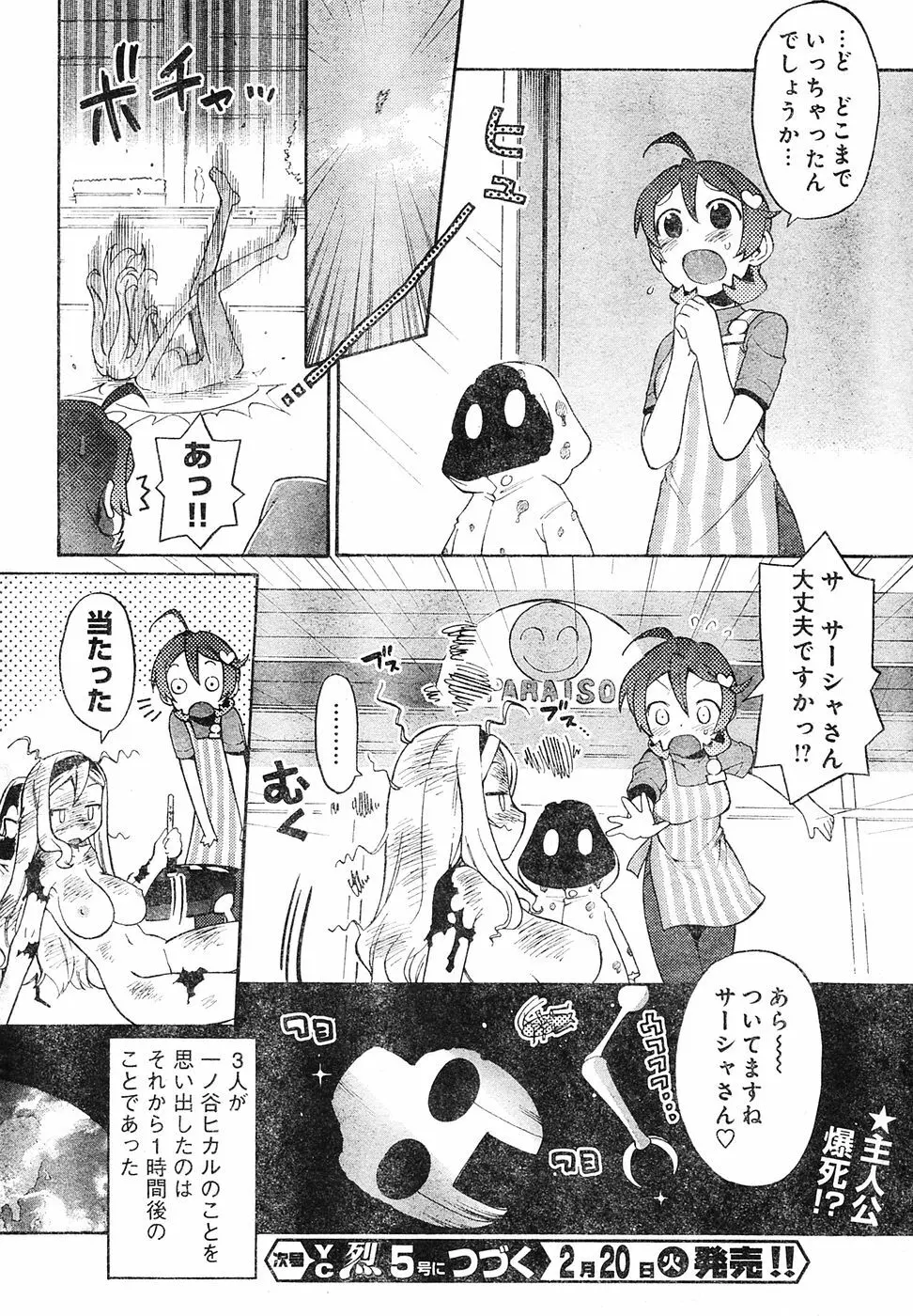 ヤングチャンピオン烈 Vol.04 Page.45
