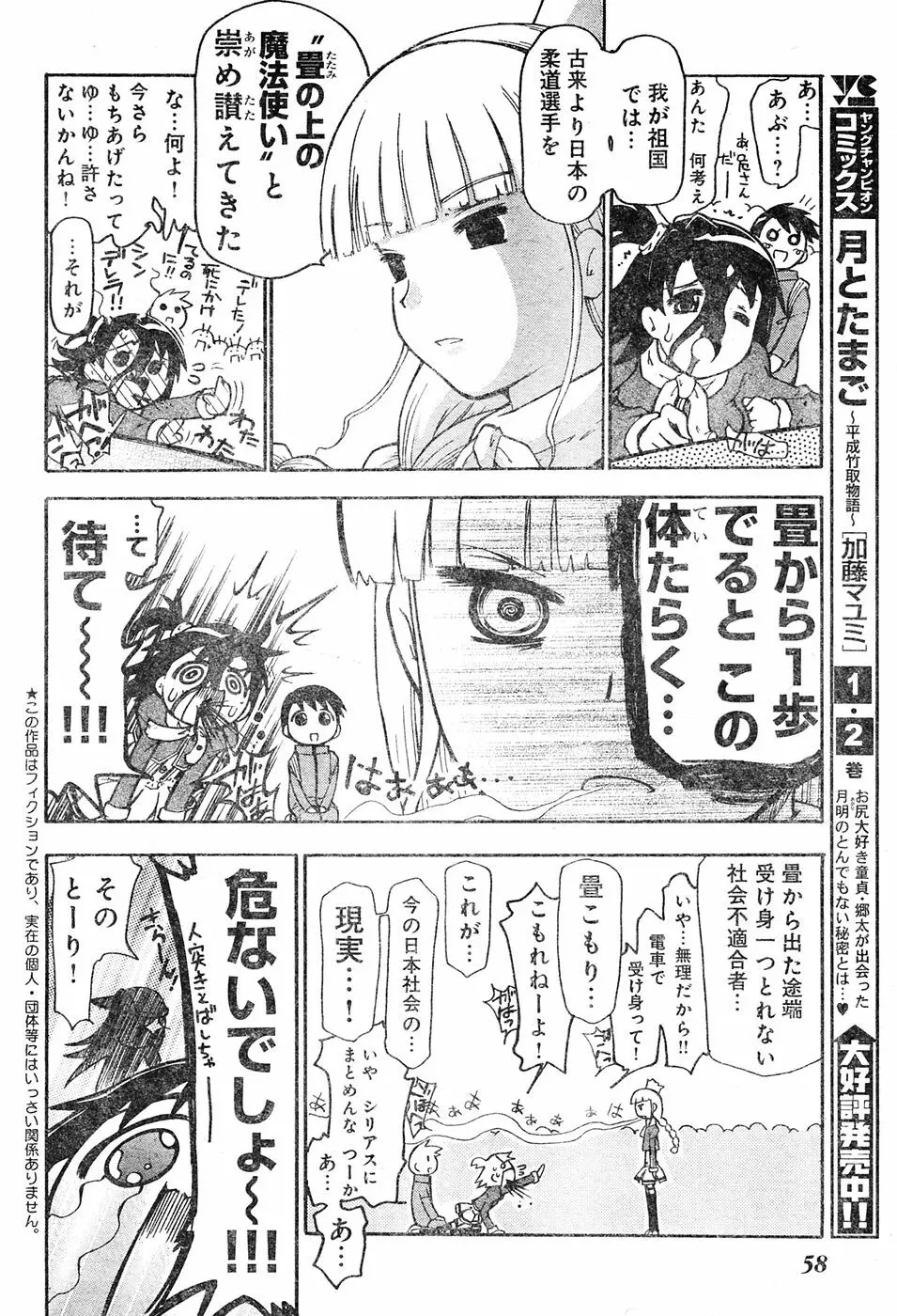 ヤングチャンピオン烈 Vol.04 Page.49