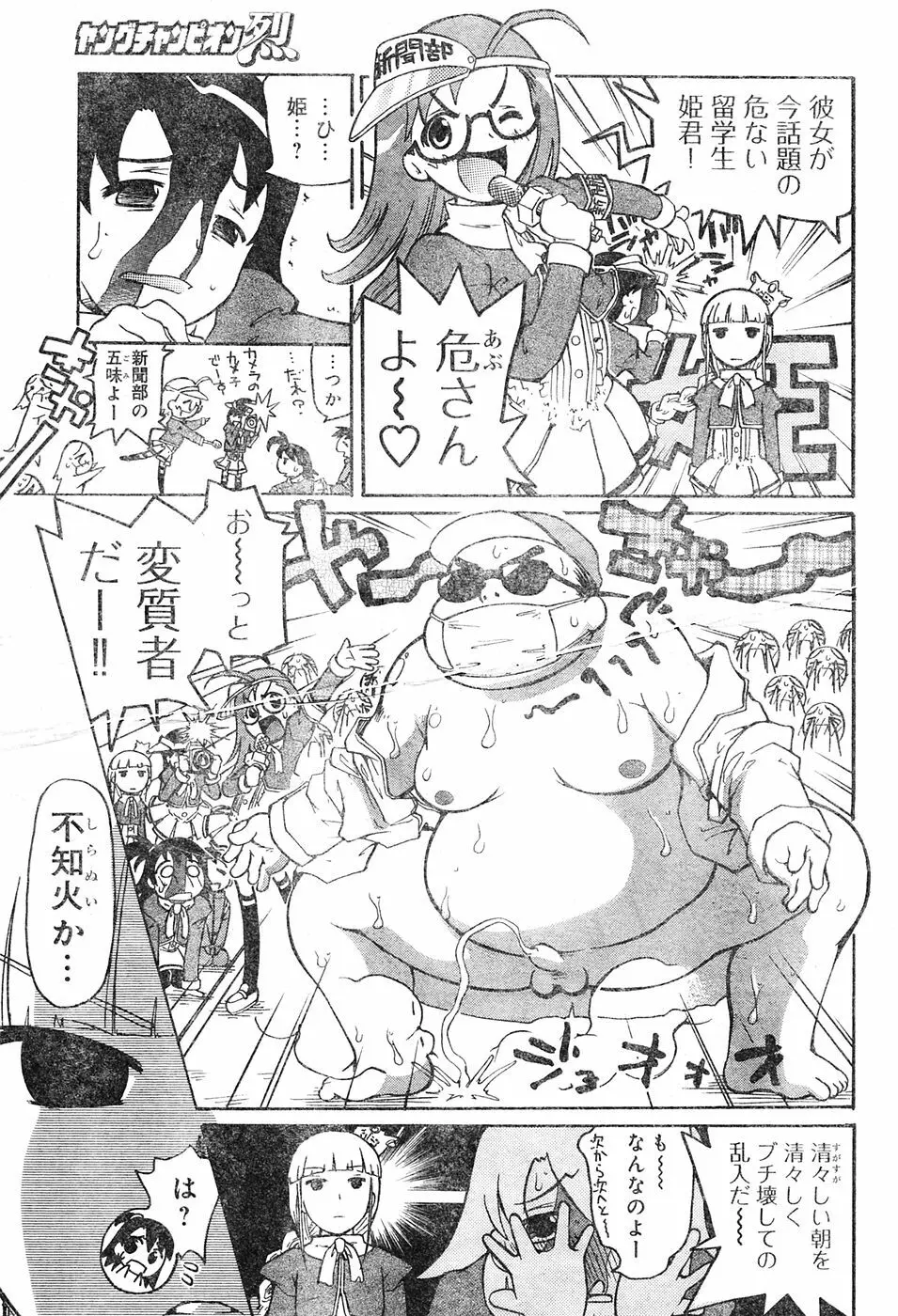 ヤングチャンピオン烈 Vol.04 Page.50