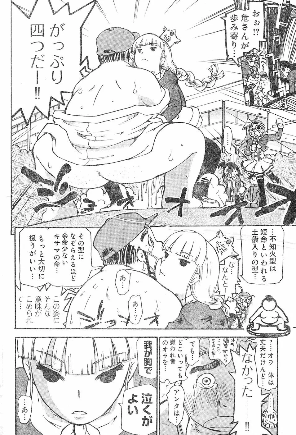 ヤングチャンピオン烈 Vol.04 Page.51