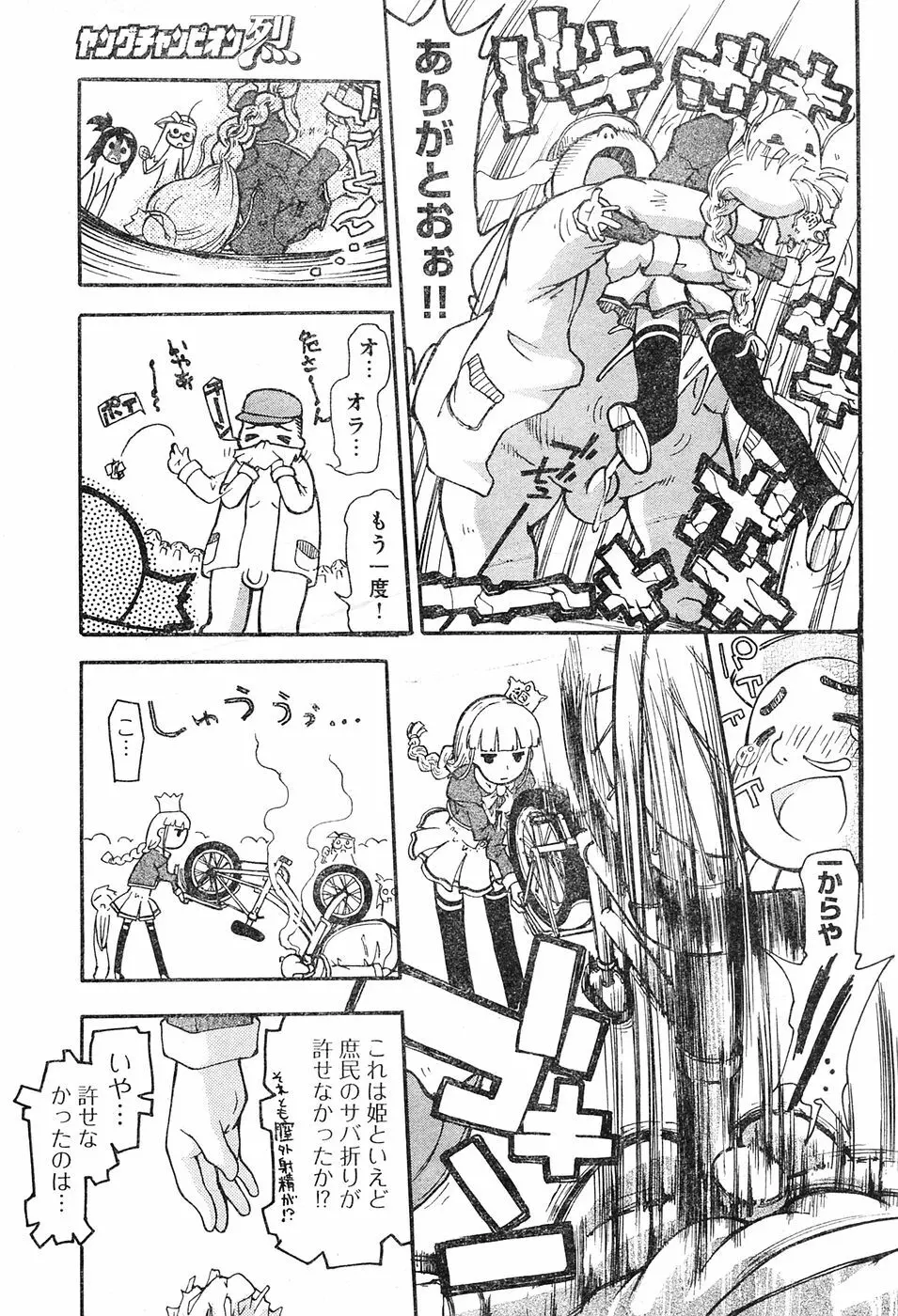 ヤングチャンピオン烈 Vol.04 Page.52