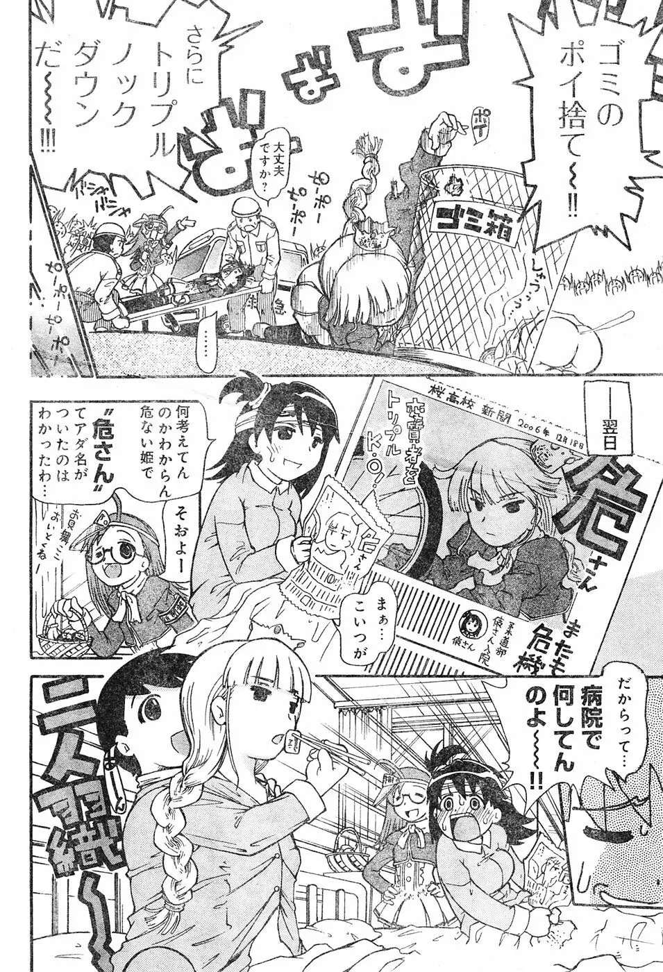 ヤングチャンピオン烈 Vol.04 Page.53