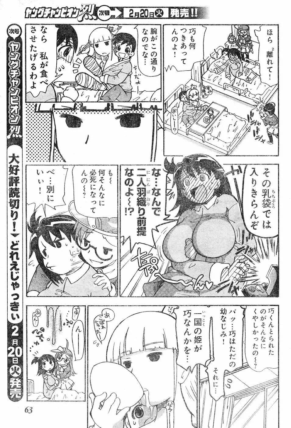 ヤングチャンピオン烈 Vol.04 Page.54