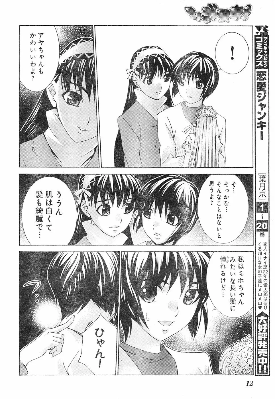 ヤングチャンピオン烈 Vol.04 Page.6