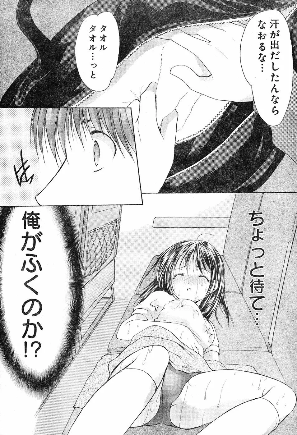 ヤングチャンピオン烈 Vol.04 Page.77