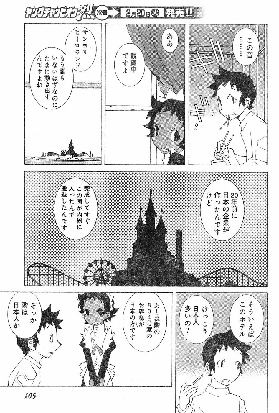 ヤングチャンピオン烈 Vol.04 Page.95