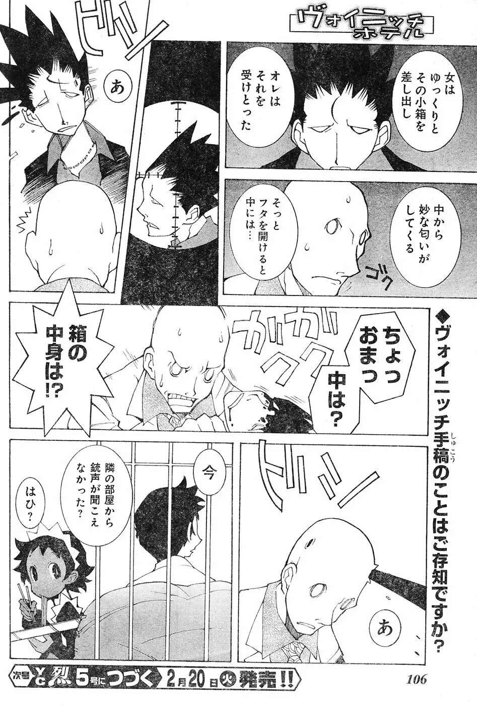 ヤングチャンピオン烈 Vol.04 Page.96